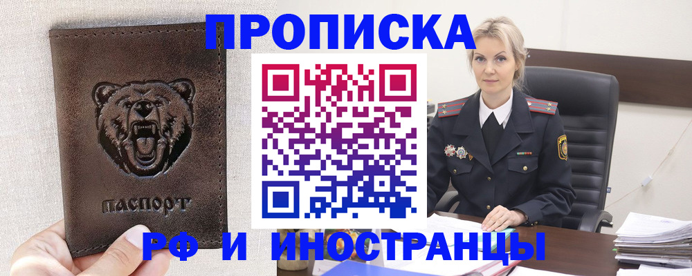 прописка в Давлеканово