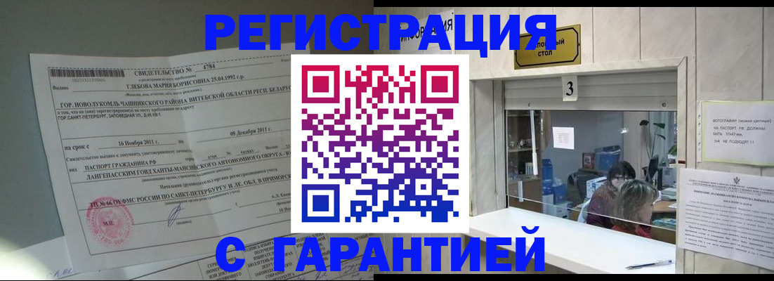 прописка в Давлеканово