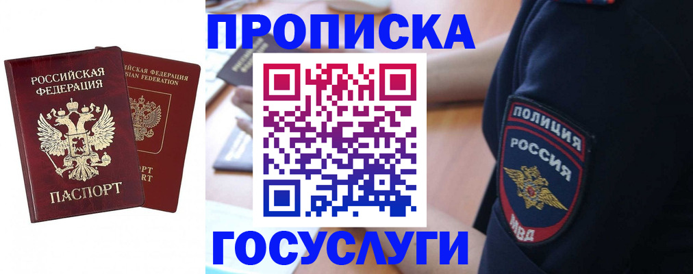 временная прописка в Давлеканово
