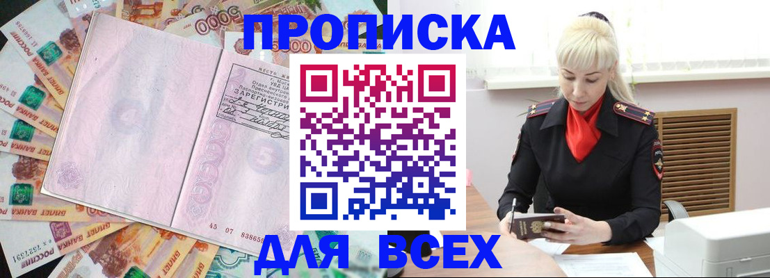 прописка законно в Давлеканово